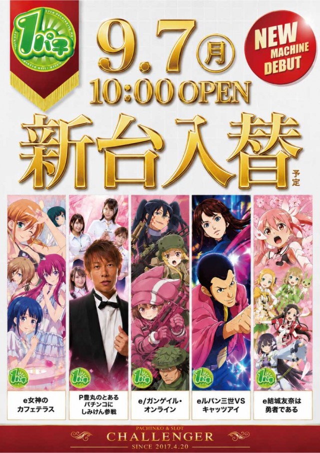 チャレンジャー町田野津田の最新情報画像