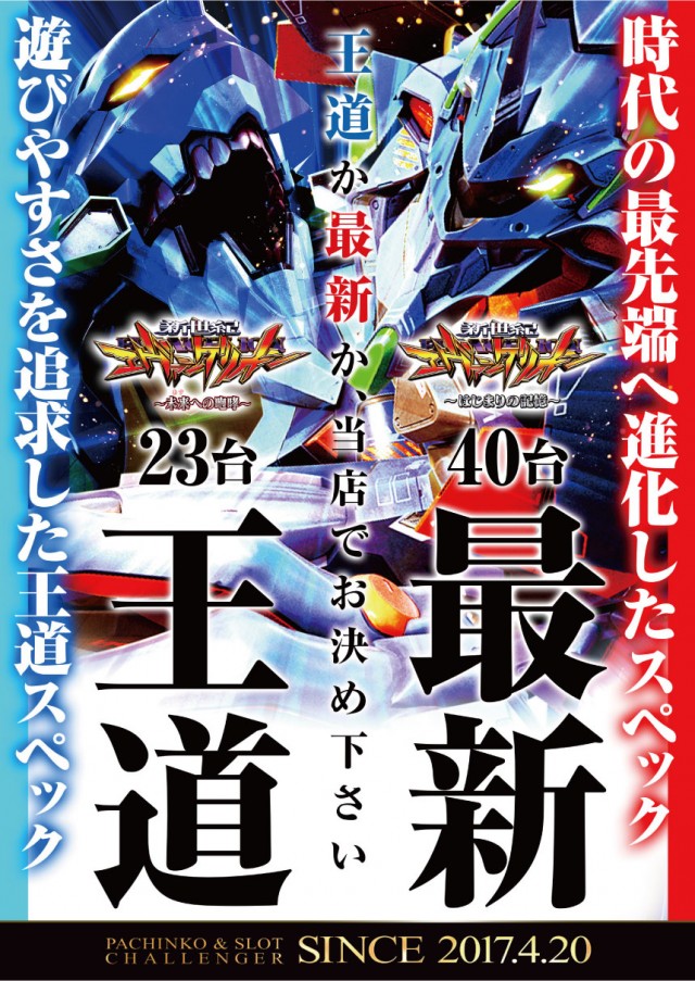 チャレンジャー町田野津田の最新情報画像