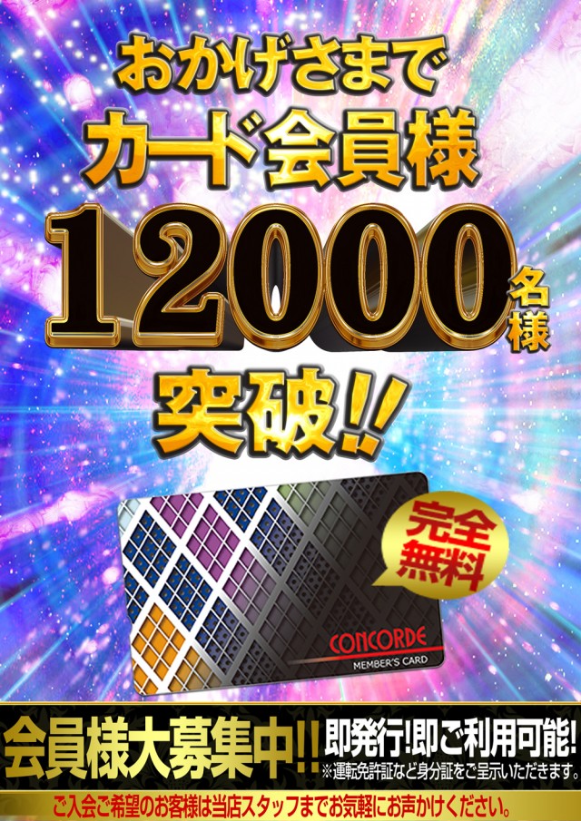 コンコルド静岡緑が丘店の最新情報画像