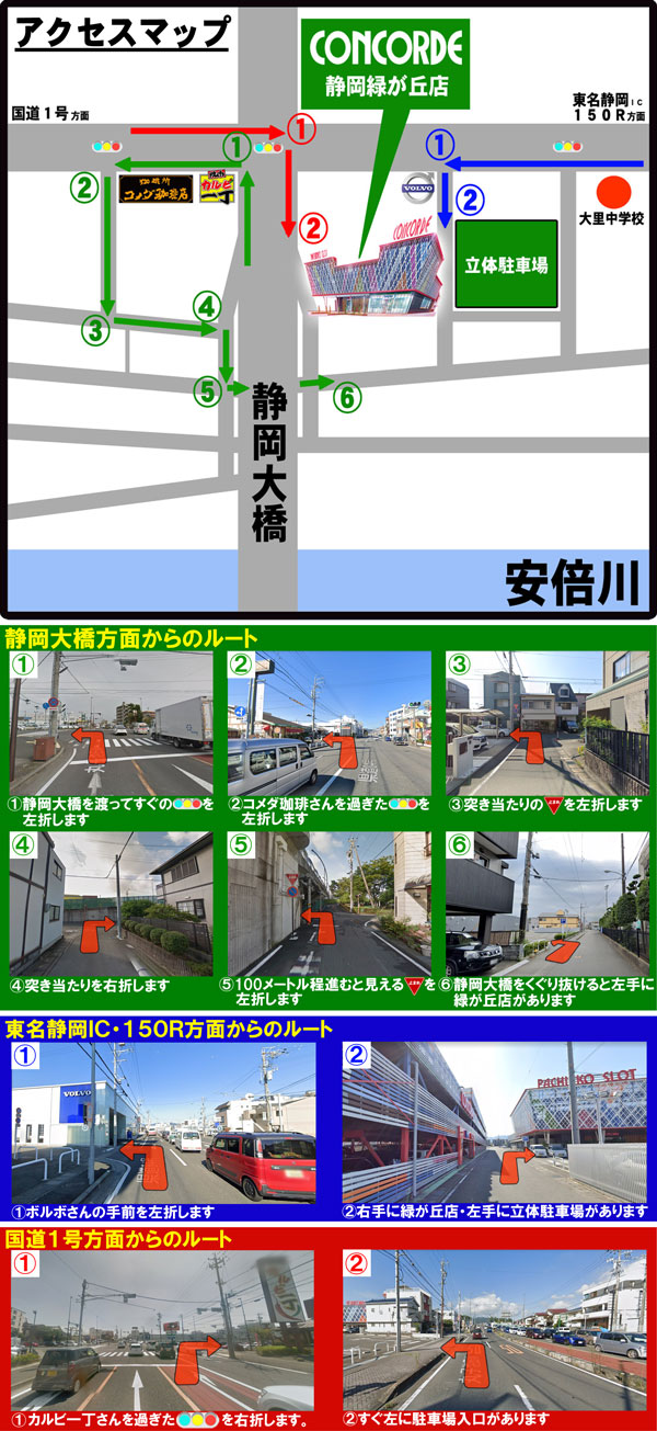 コンコルド静岡緑が丘店の最新情報画像