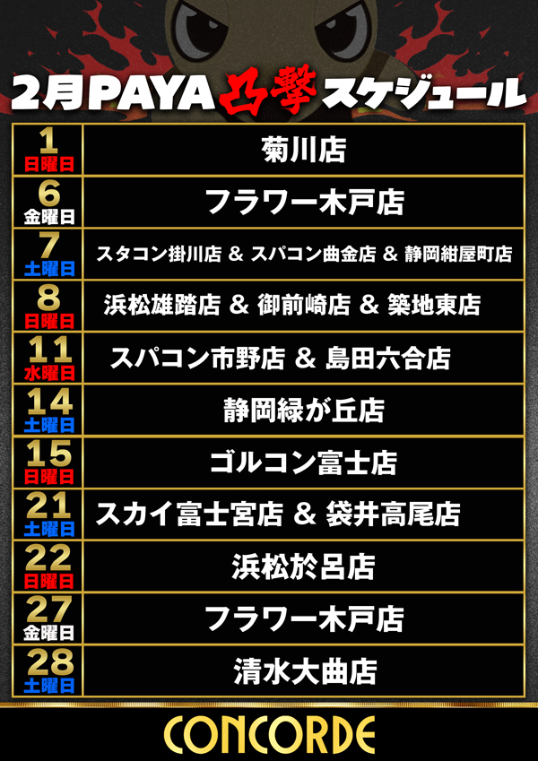 コンコルド静岡緑が丘店の最新情報画像