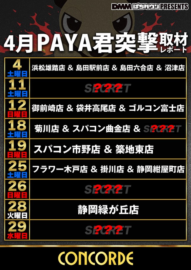 コンコルド静岡緑が丘店の最新情報画像