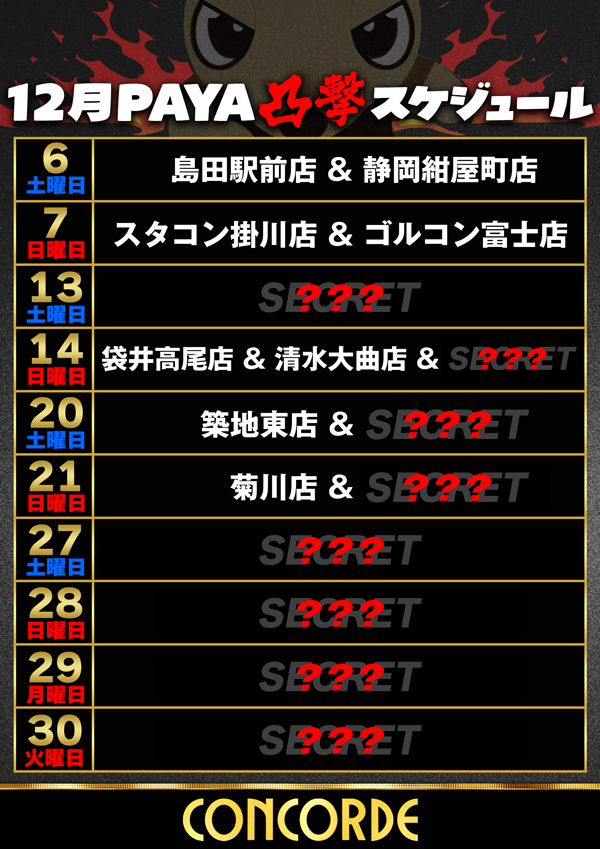 コンコルド静岡緑が丘店の最新情報画像
