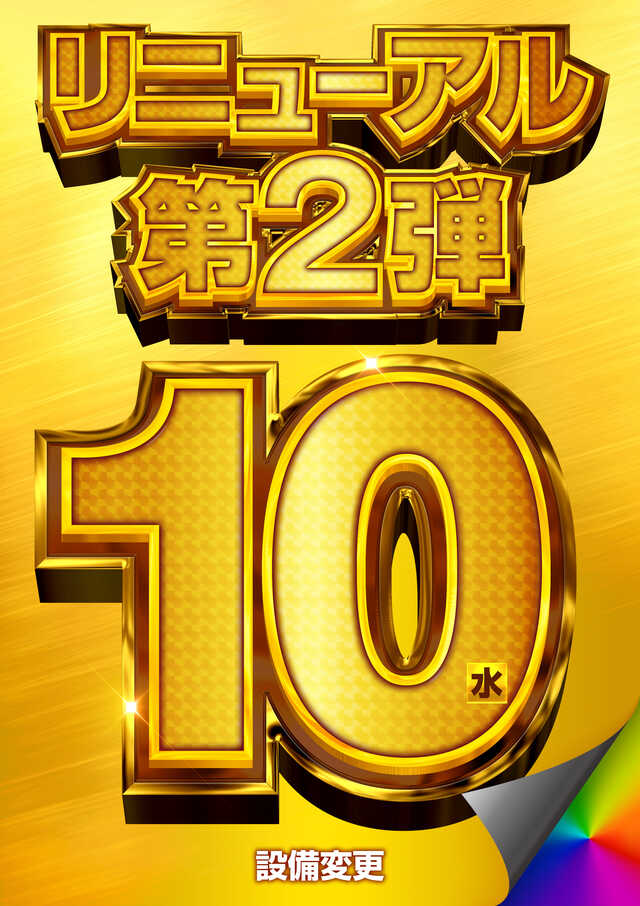 メッセ竹の塚店の最新情報画像