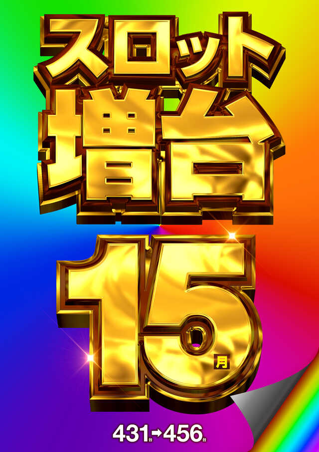 メッセ竹の塚店の最新情報画像