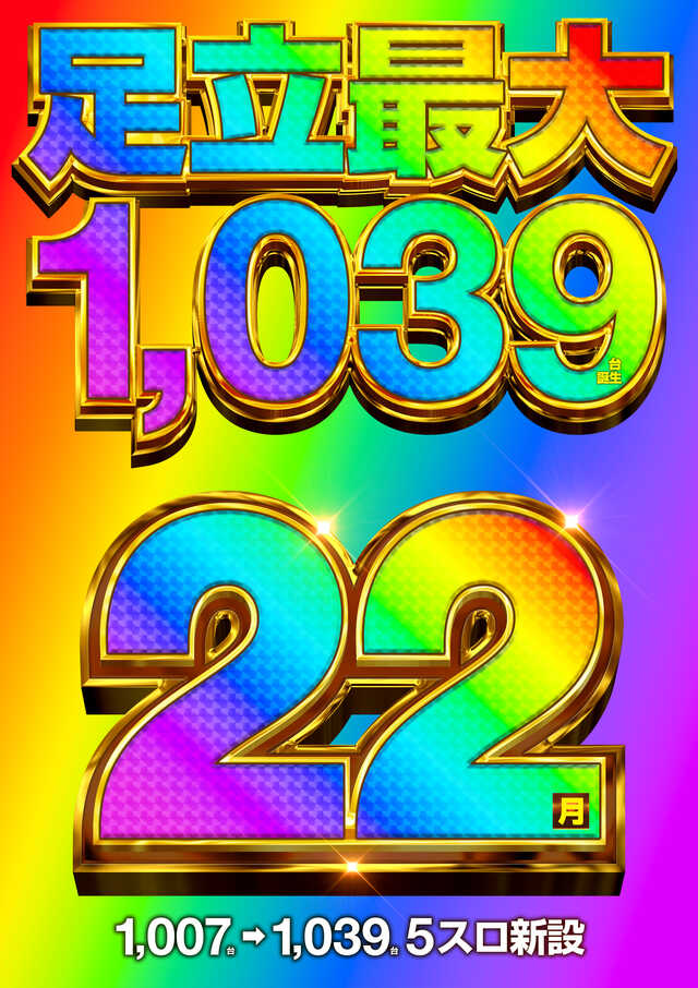 メッセ竹の塚店の最新情報画像