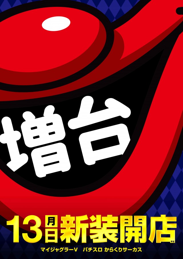 メッセ竹の塚店の最新情報画像