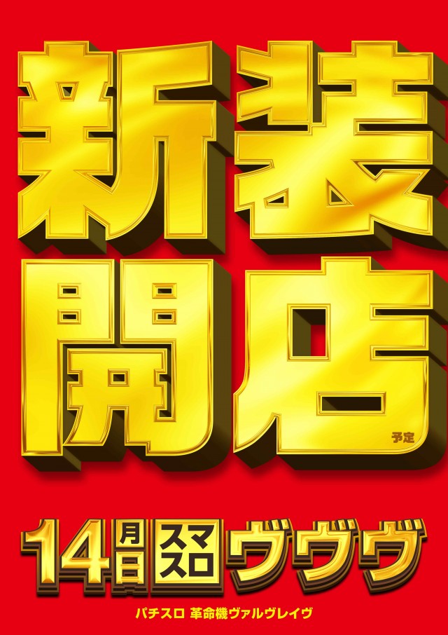 メッセ竹の塚店の最新情報画像