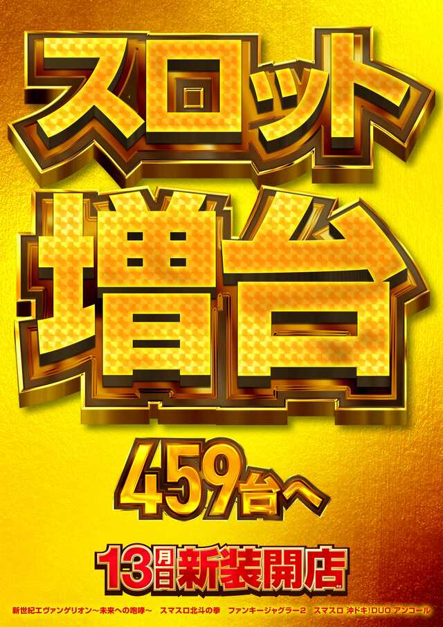 メッセ竹の塚店の最新情報画像