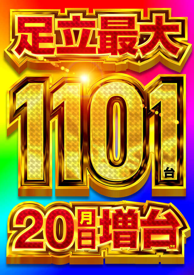 メッセ竹の塚店の最新情報画像