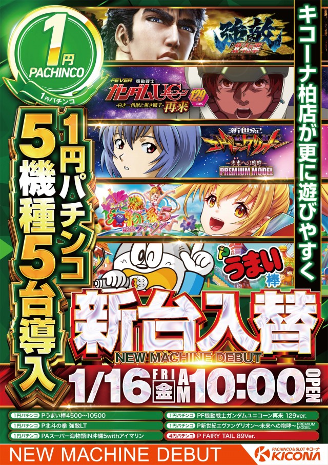 キコーナ柏店​の最新情報画像