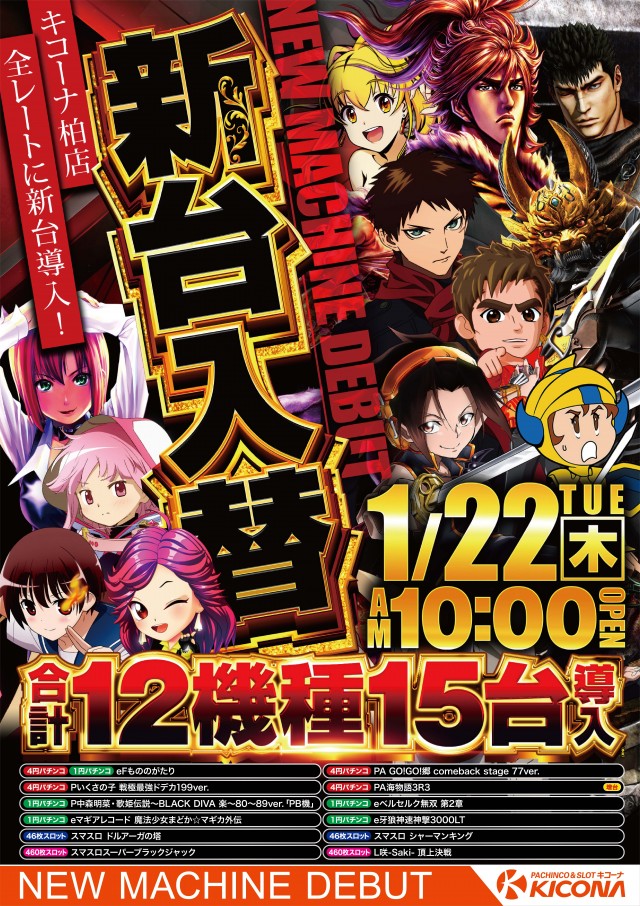 キコーナ柏店​の最新情報画像