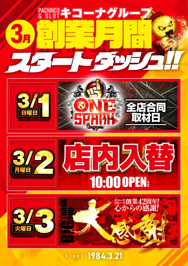 キコーナ柏店​の最新情報画像