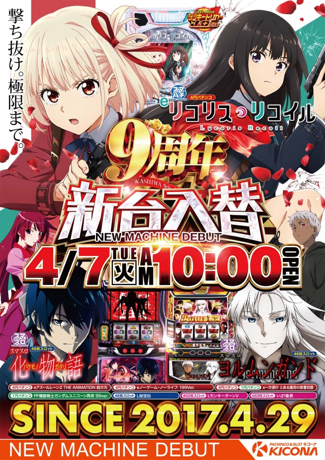 キコーナ柏店​の最新情報画像