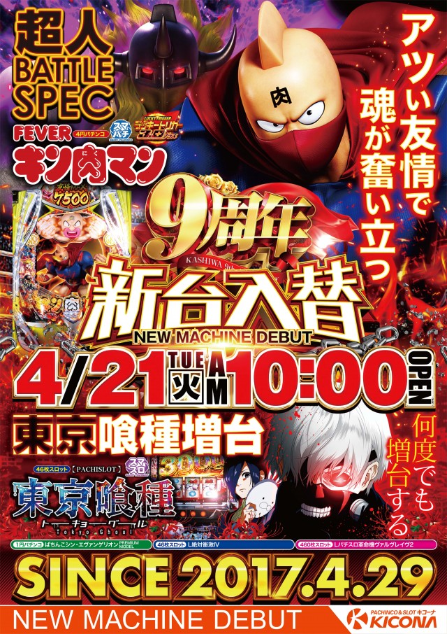 キコーナ柏店​の最新情報画像