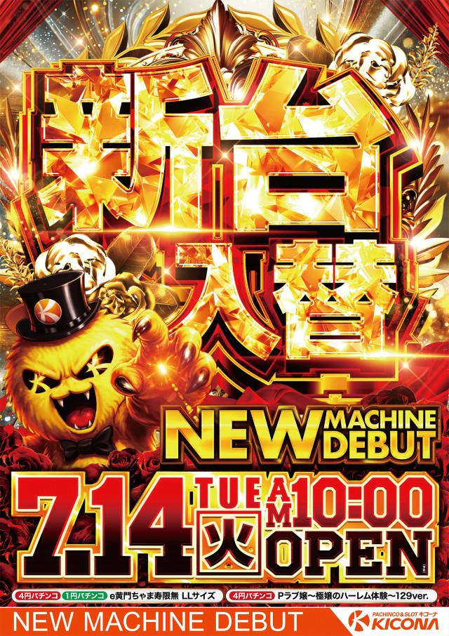 キコーナ柏店の最新情報画像