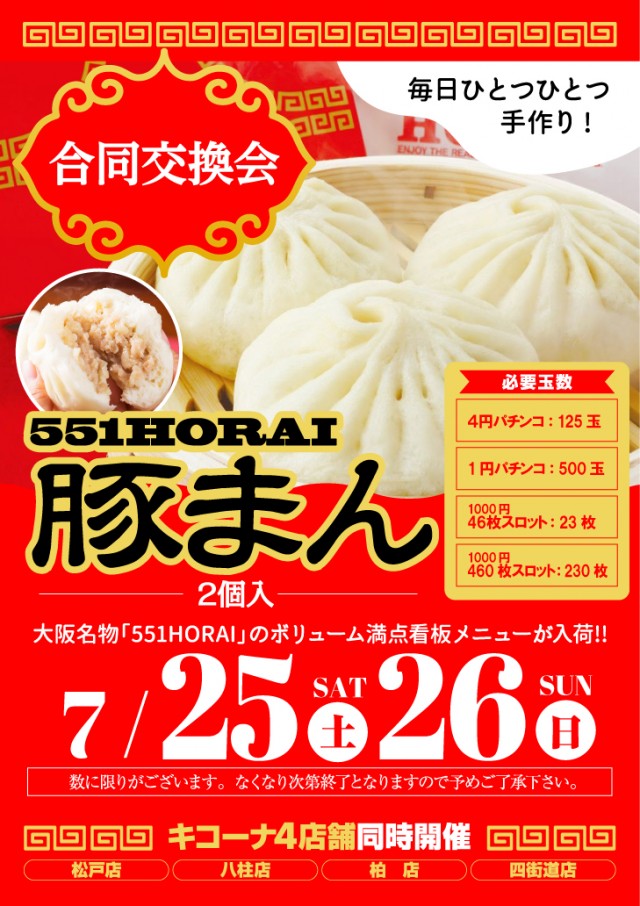 キコーナ柏店の最新情報画像