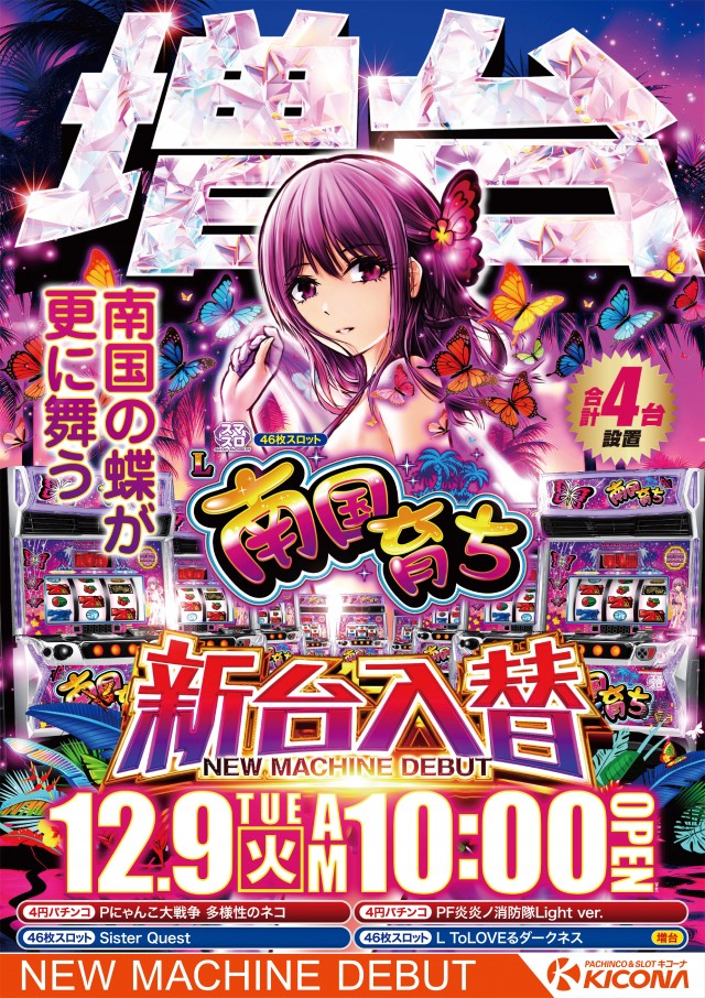 キコーナ柏店の最新情報画像