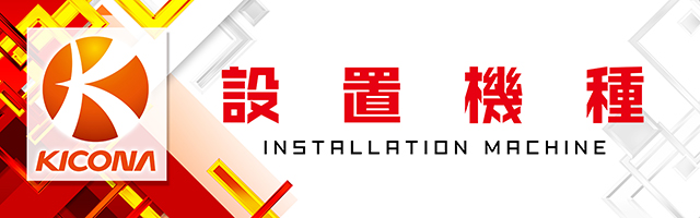 キコーナ柏店の最新情報画像