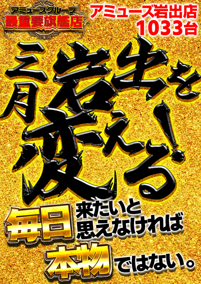 アミューズ岩出の最新情報画像