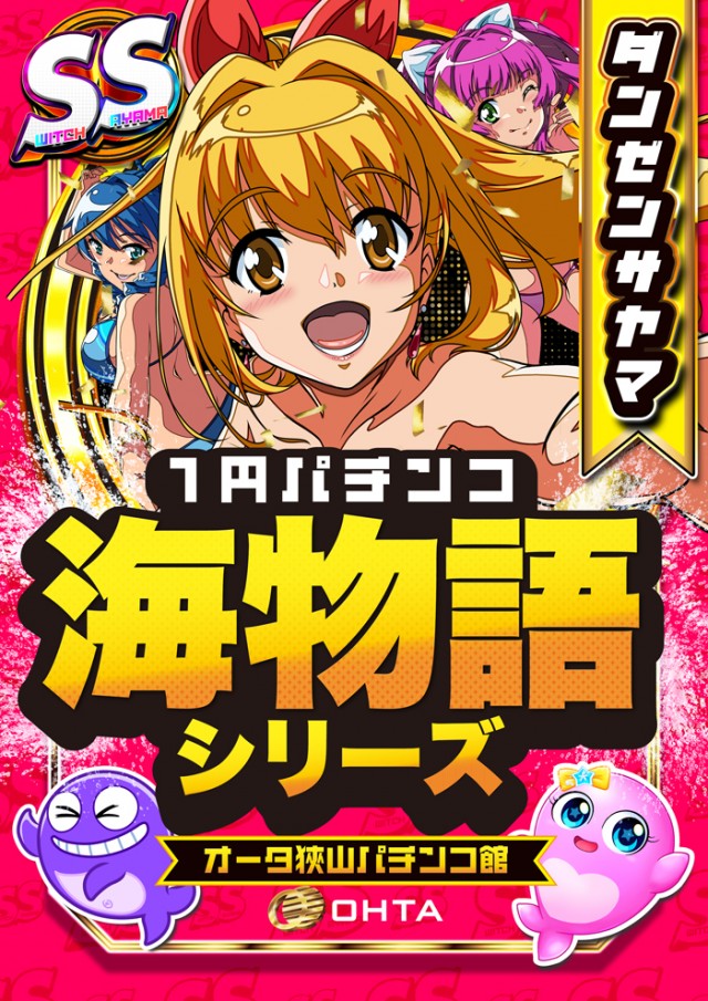 オータ狭山パチンコ館の最新情報画像