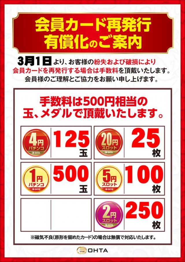 オータ狭山パチンコ館の最新情報画像