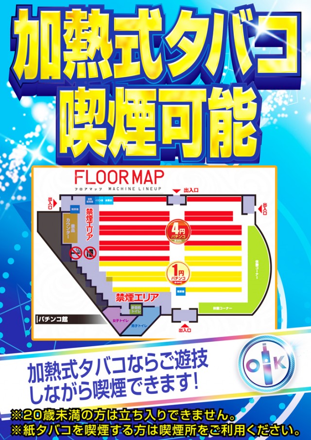 オータ狭山パチンコ館の最新情報画像