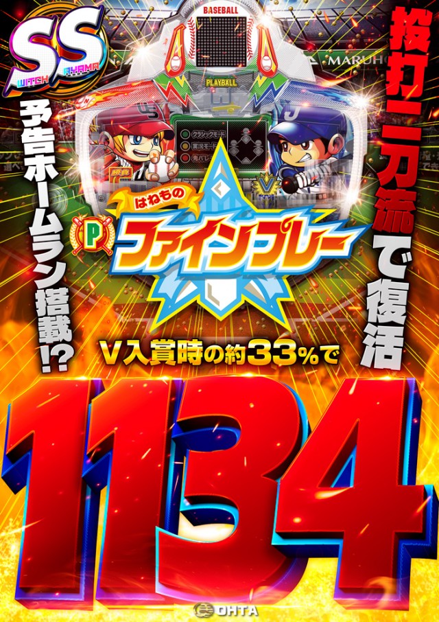 オータ狭山パチンコ館の最新情報画像