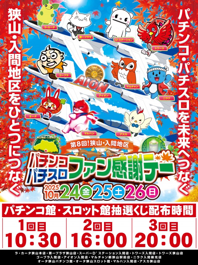 オータ狭山パチンコ館の最新情報画像