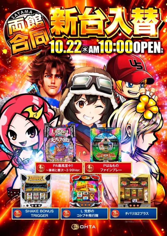 オータ狭山パチンコ館の最新情報画像