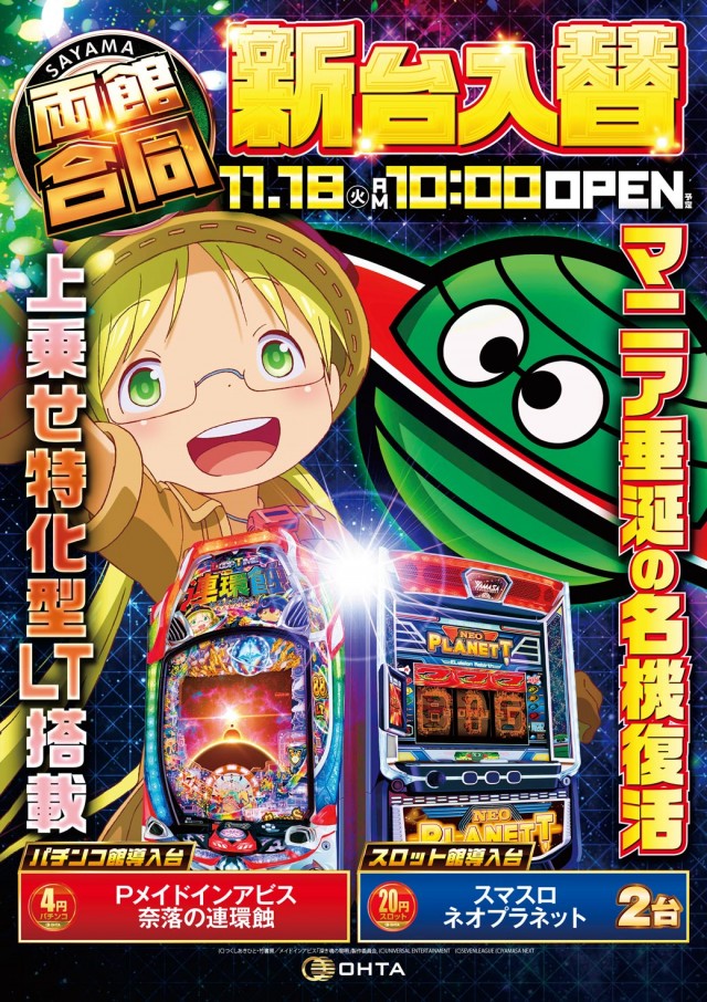 オータ狭山パチンコ館の最新情報画像