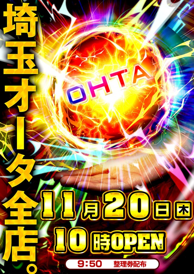 オータ狭山パチンコ館の最新情報画像