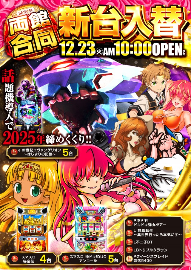 オータ狭山パチンコ館の最新情報画像