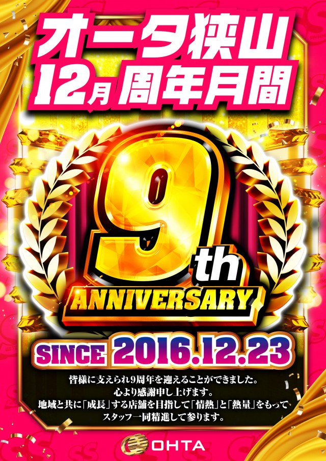 オータ狭山パチンコ館の最新情報画像