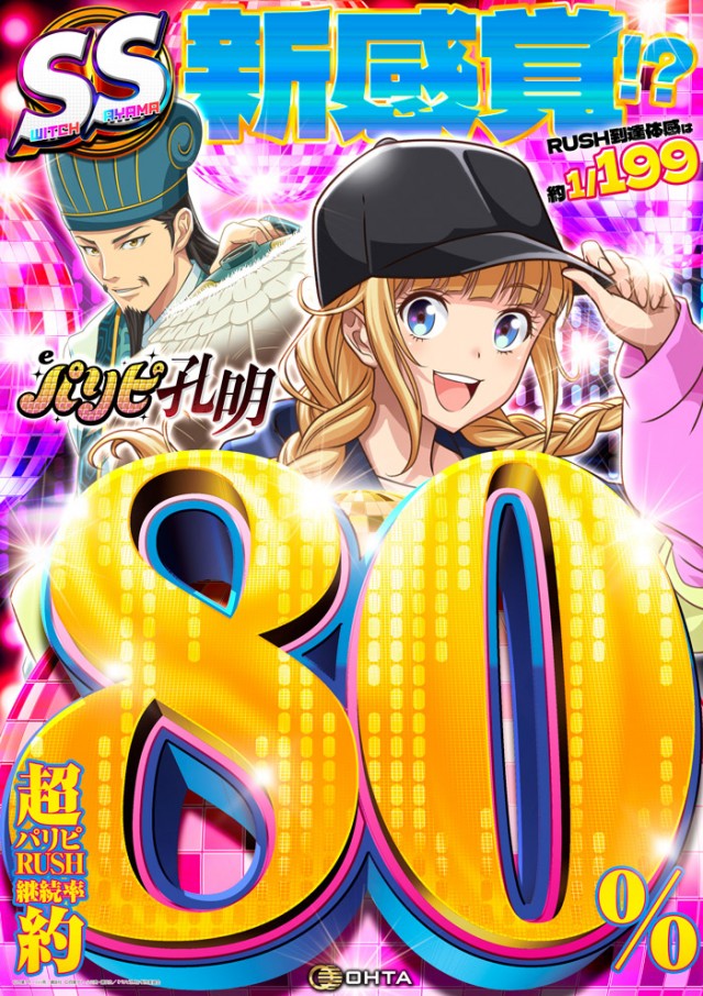 オータ狭山パチンコ館の最新情報画像