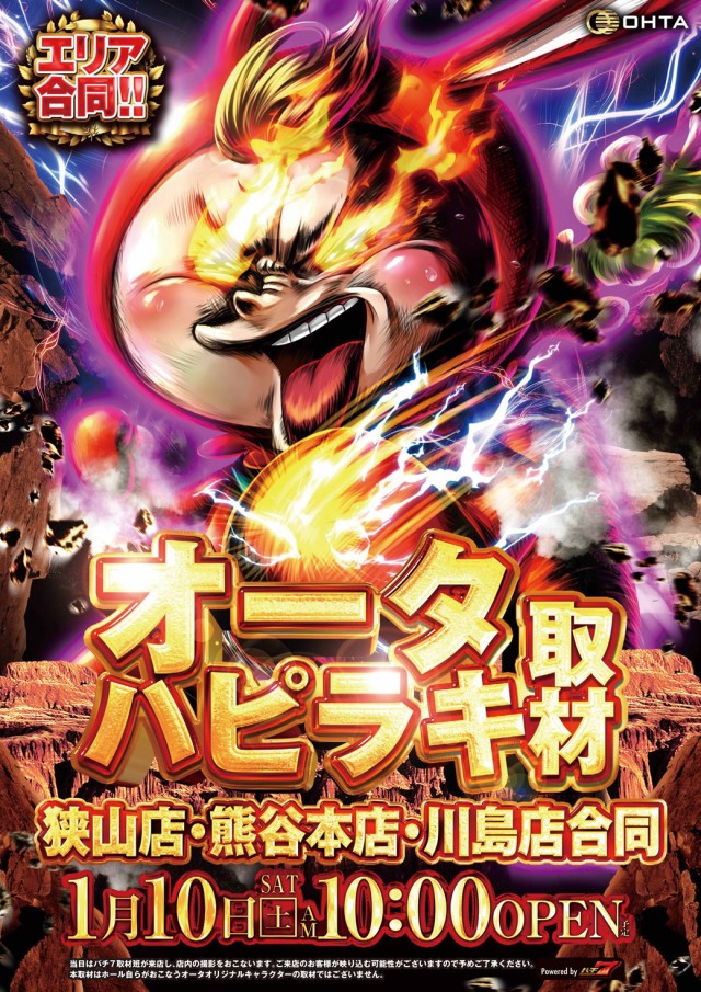 オータ狭山パチンコ館の最新情報画像