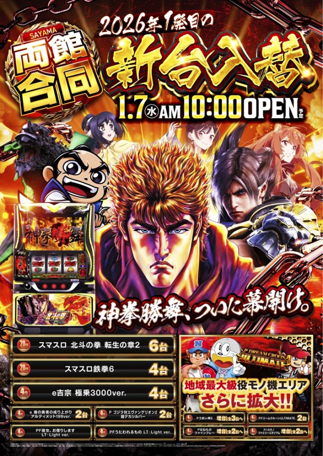 オータ狭山パチンコ館の最新情報画像