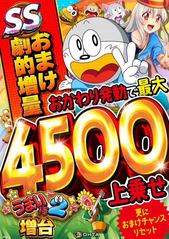 オータ狭山パチンコ館の最新情報画像