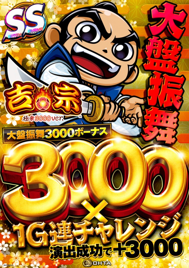 オータ狭山パチンコ館の最新情報画像