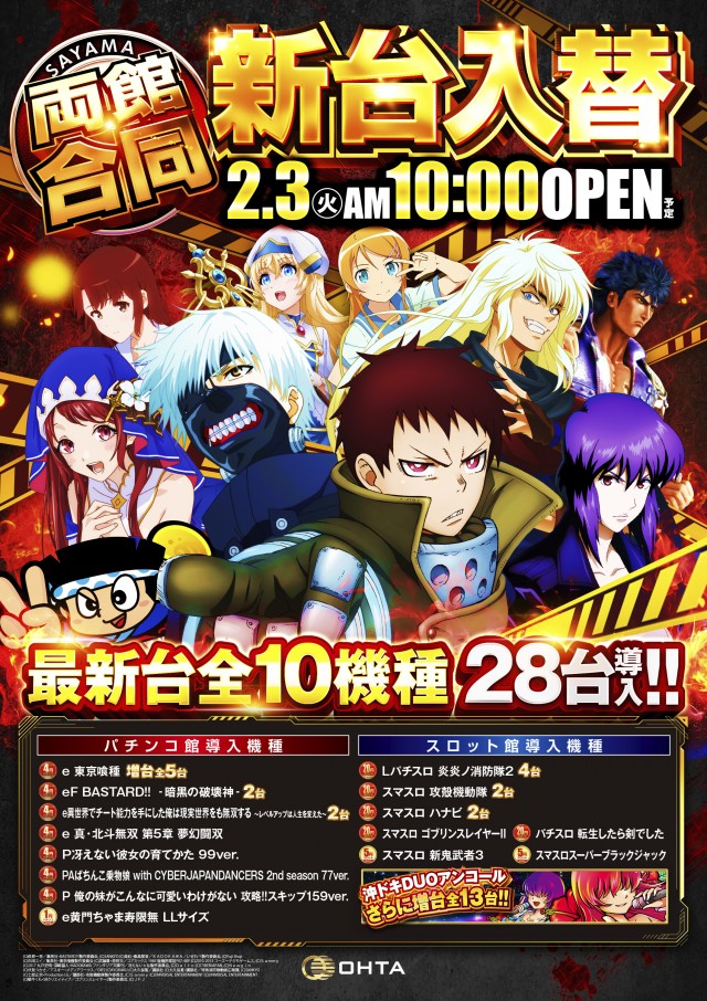 オータ狭山パチンコ館の最新情報画像