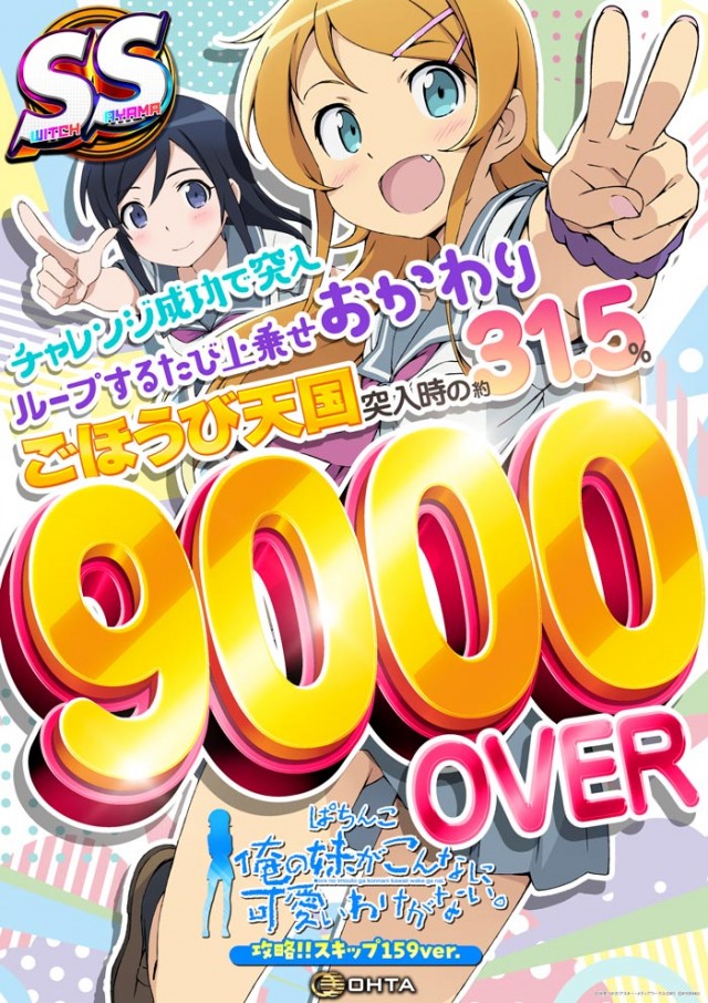 オータ狭山パチンコ館の最新情報画像