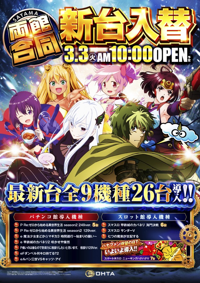 オータ狭山パチンコ館の最新情報画像