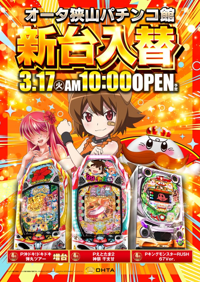 オータ狭山パチンコ館の最新情報画像