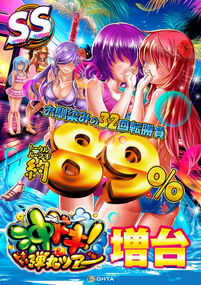 オータ狭山パチンコ館の最新情報画像