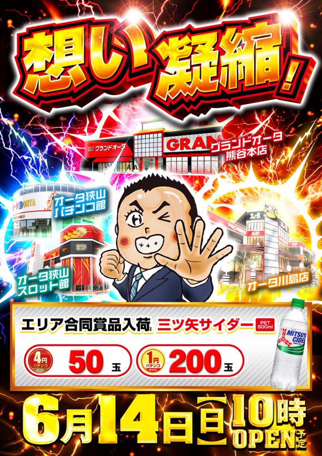オータ狭山パチンコ館の最新情報画像
