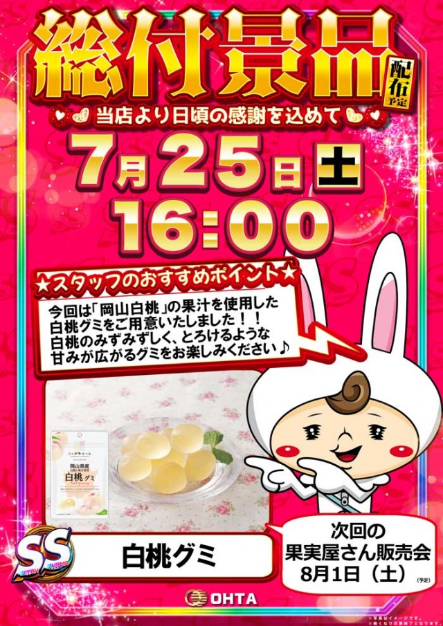 オータ狭山パチンコ館の最新情報画像