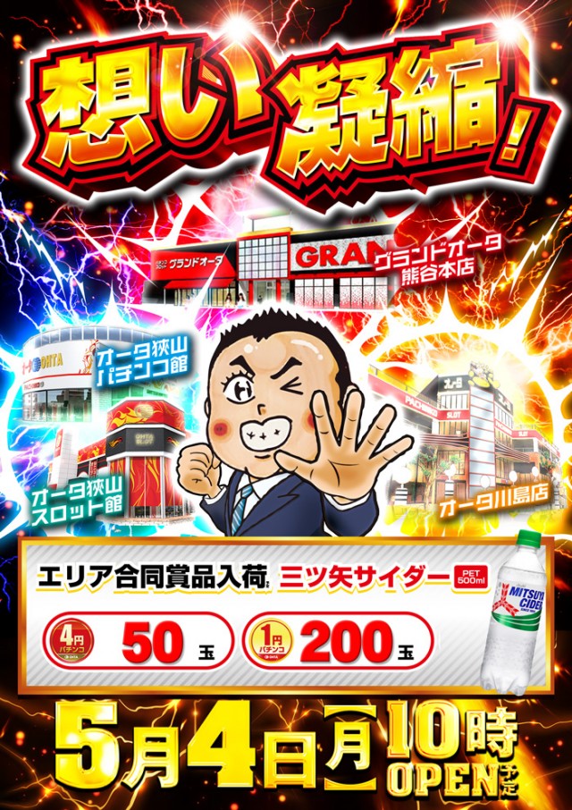 オータ狭山パチンコ館の最新情報画像