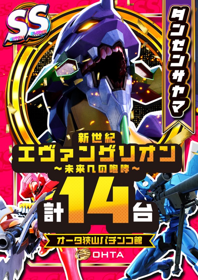 オータ狭山パチンコ館の最新情報画像