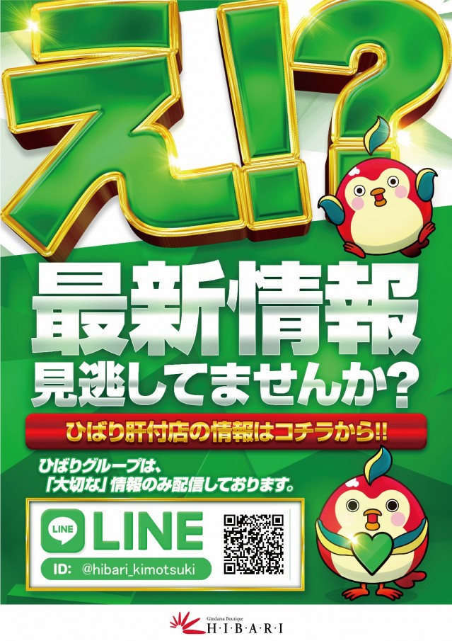 ひばり肝付店の最新情報画像