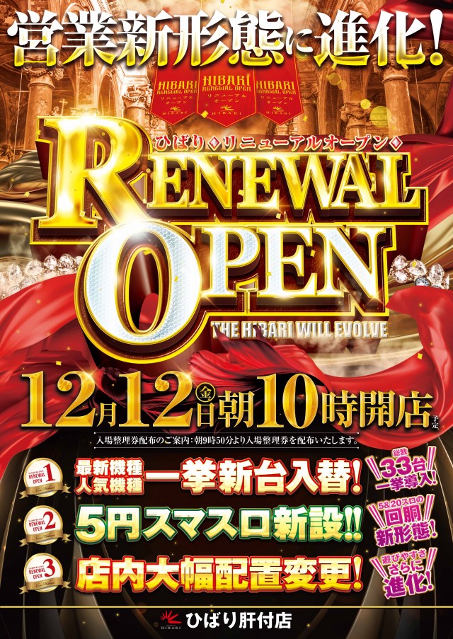 ひばり肝付店の最新情報画像